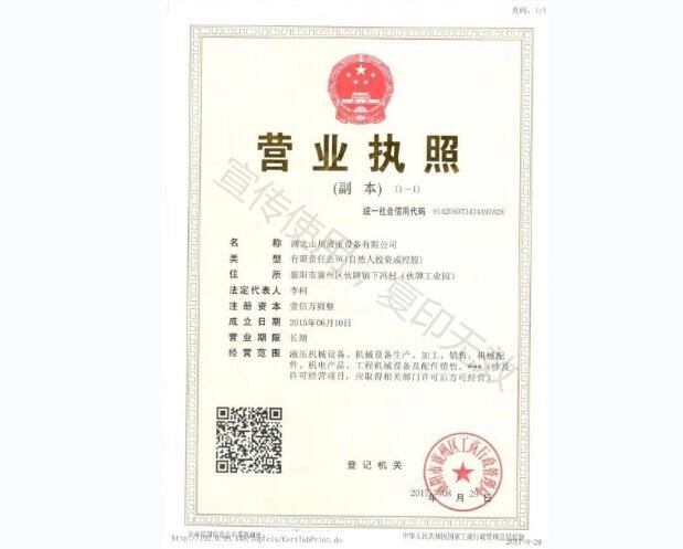 營(yíng)業(yè)執(zhí)照